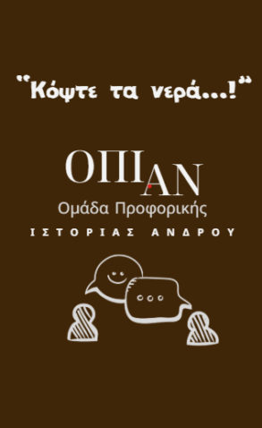 ΟΠΙΑΝ