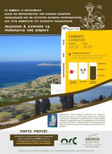 Το Σάββατο 13 Σεπτεμβρίου ελάτε να περπατήσουμε την κυκλική διαδρομή Παλαιόπολης και να γευτούμε κέρασμα μουσταλευριάς από τους ανθρώπους του Συλλόγου Παλαιόπολης!