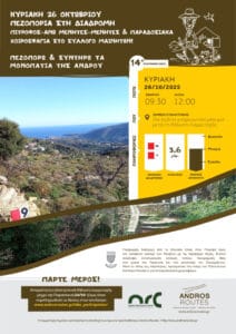 Κυριακή 26 Οκτωβρίου πεζοπορία φροντίδας στη διαδρομή Πιτροφός Άνω Μένητες Μένητες και παραδοσιακά χοιροσφάγια στο Σύλλογο Μαινήτων!