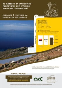 Το Σάββατο 17 Ιανουαρίου περπατάμε την κυκλική διαδρομή Τρομαρχίων