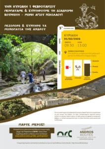 Την Κυριακή 1 Φεβρουαρίου περπατάμε και συντηρούμε την διαδρομή Βουρκωτή Μονή Αγίου Νικολάου