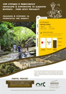 Την Κυριακή 8 Φεβρουαρίου περπατάμε και συντηρούμε την διαδρομή Βουρκωτή Μονή Αγίου Νικολάου