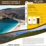 Το Σάββατο 13 Ιουνίου περπατάμε τη διαδρομή Άγιος Νικόλαος – παραλία Άχλα